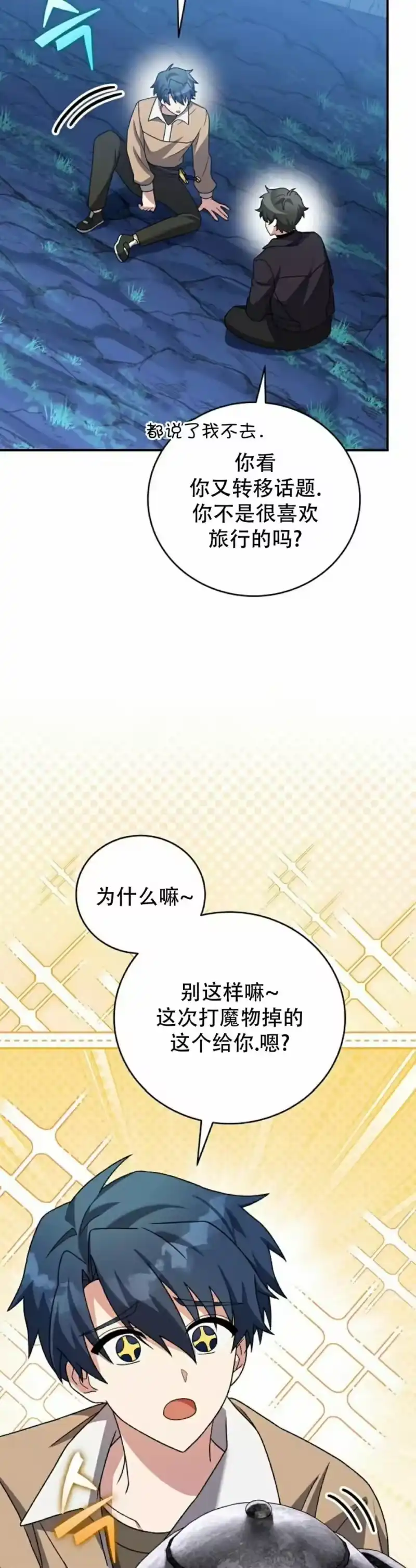 小说里的叛逆路人甲_h 第137话 第58页
