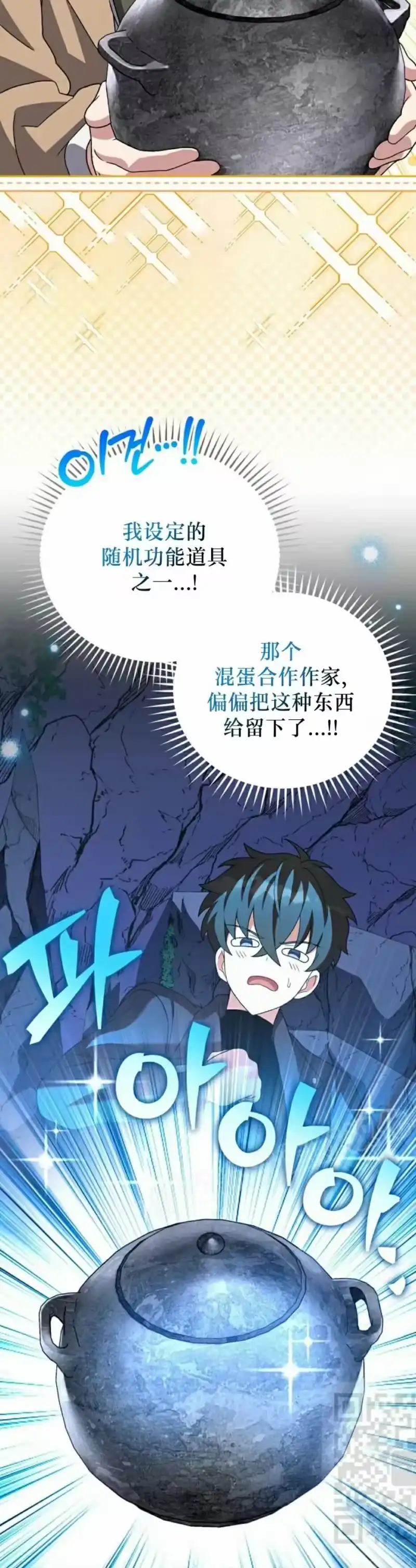 小说里的叛逆路人甲_h 第137话 第59页