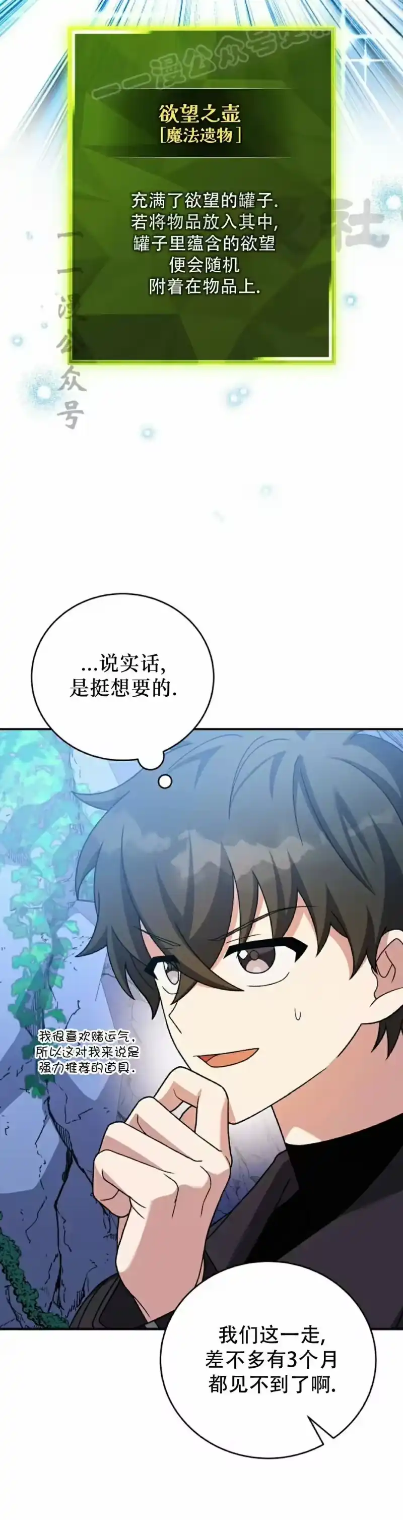 小说里的叛逆路人甲_h 第137话 第60页
