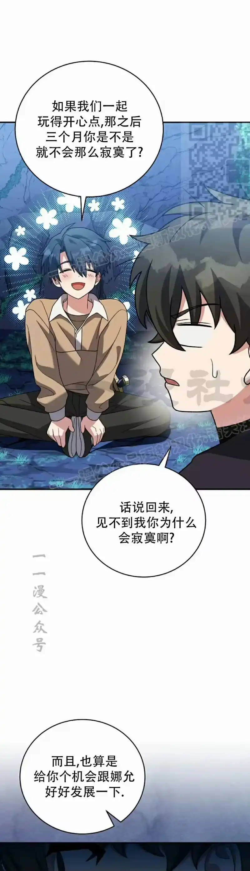 小说里的叛逆路人甲_h 第137话 第61页