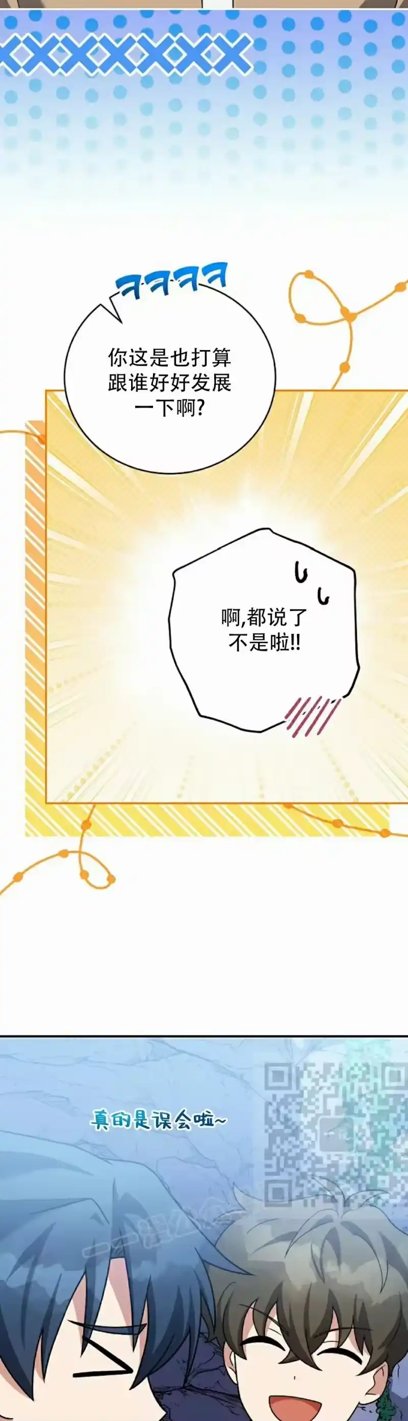 小说里的叛逆路人甲_h 第137话 第63页