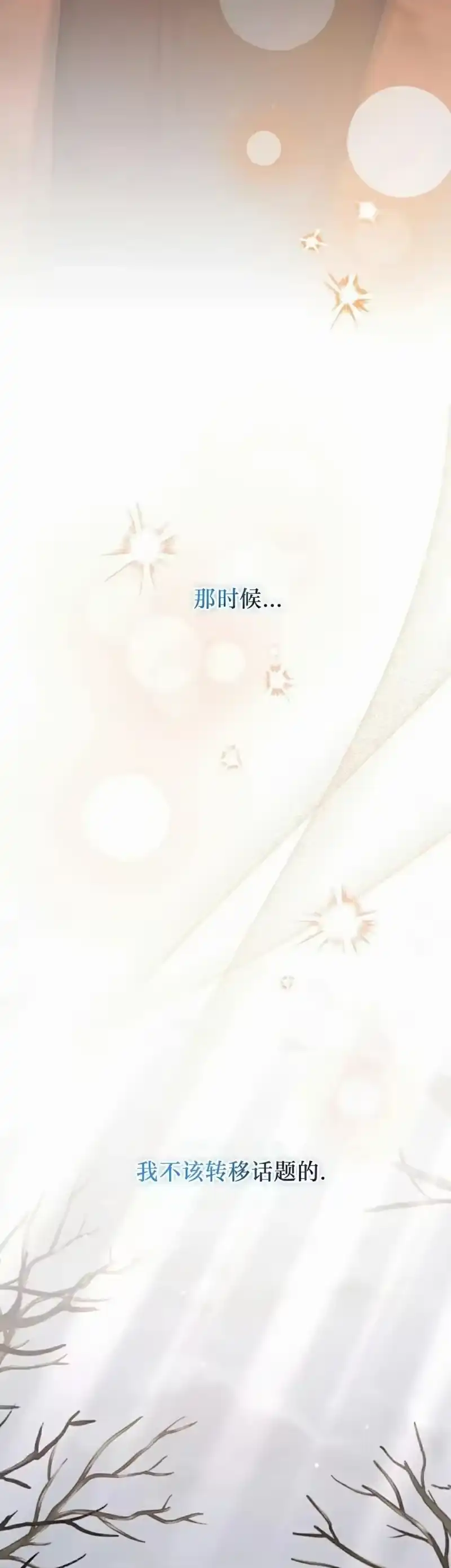 小说里的叛逆路人甲_h 第137话 第65页