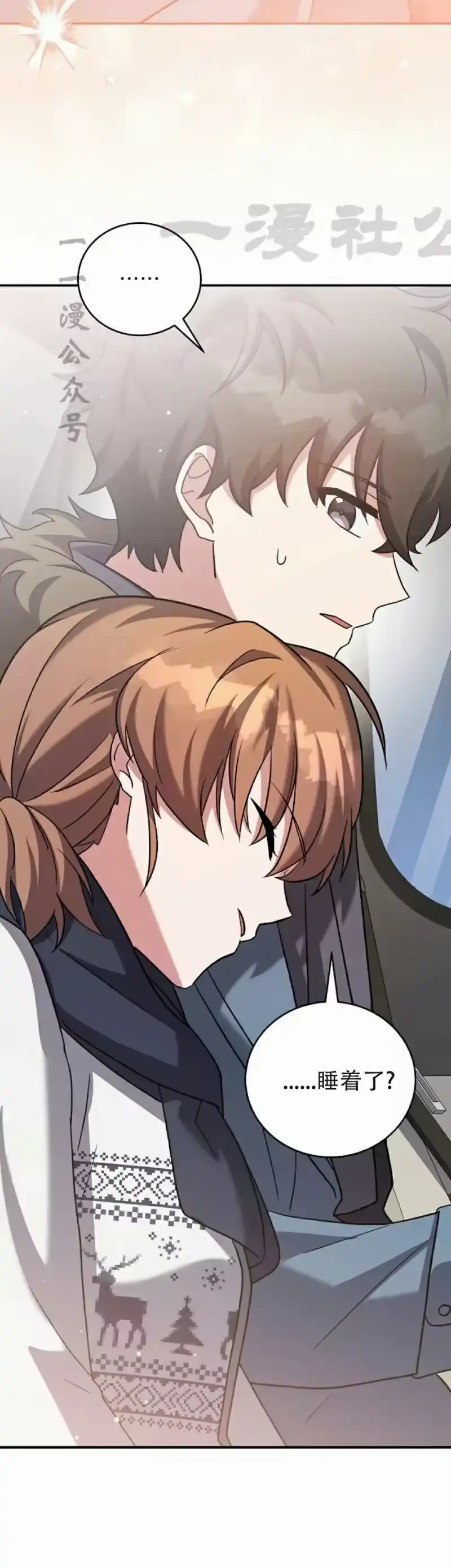 小说里的叛逆路人甲_h 第137话 第70页