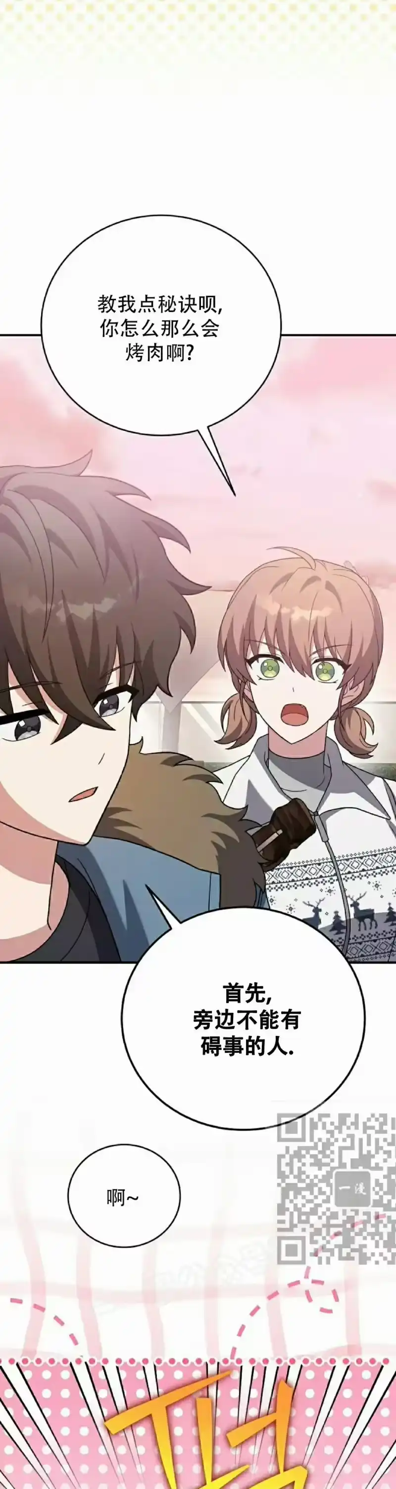 小说里的叛逆路人甲_h 第138话 第13页