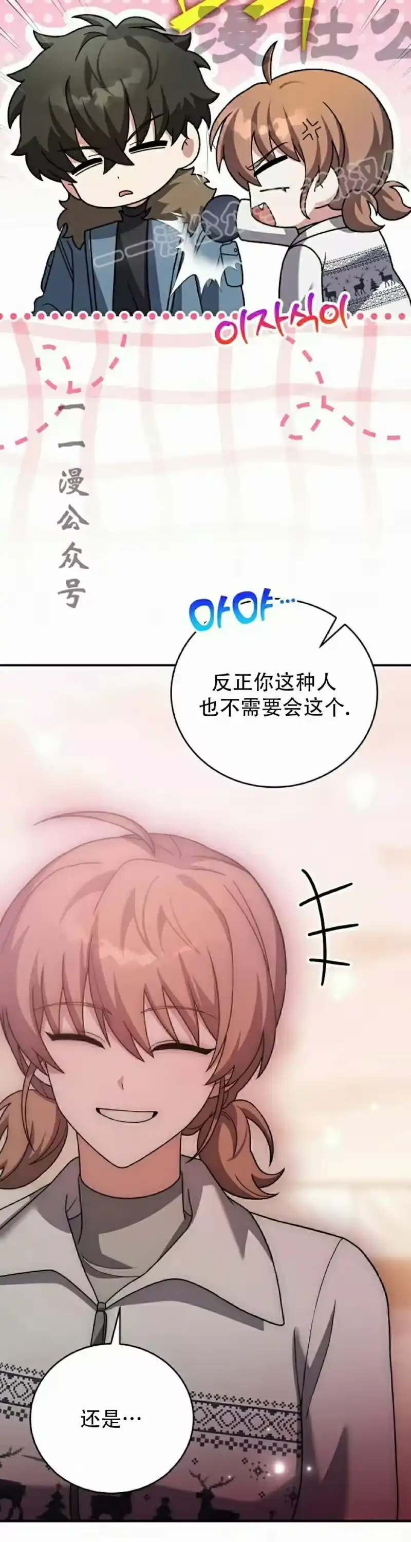 小说里的叛逆路人甲_h 第138话 第14页
