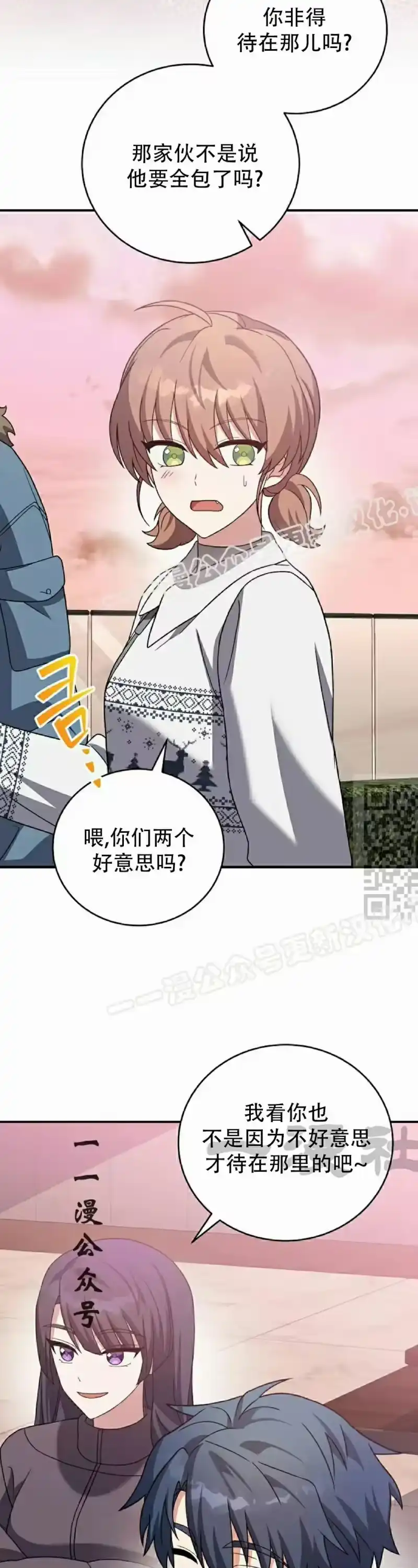 小说里的叛逆路人甲_h 第138话 第17页