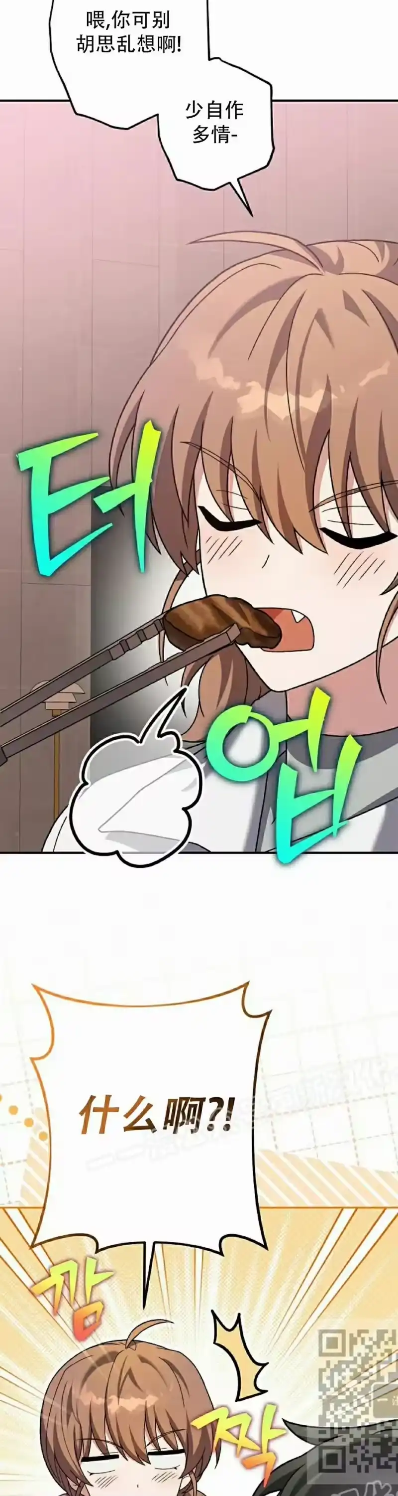 小说里的叛逆路人甲_h 第138话 第19页