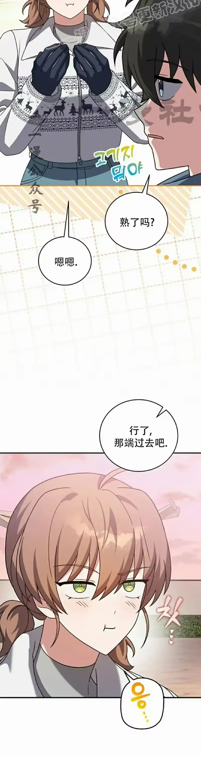 小说里的叛逆路人甲_h 第138话 第20页