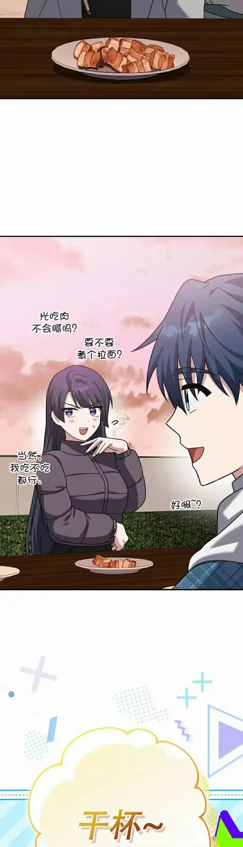 小说里的叛逆路人甲_h 第138话 第22页