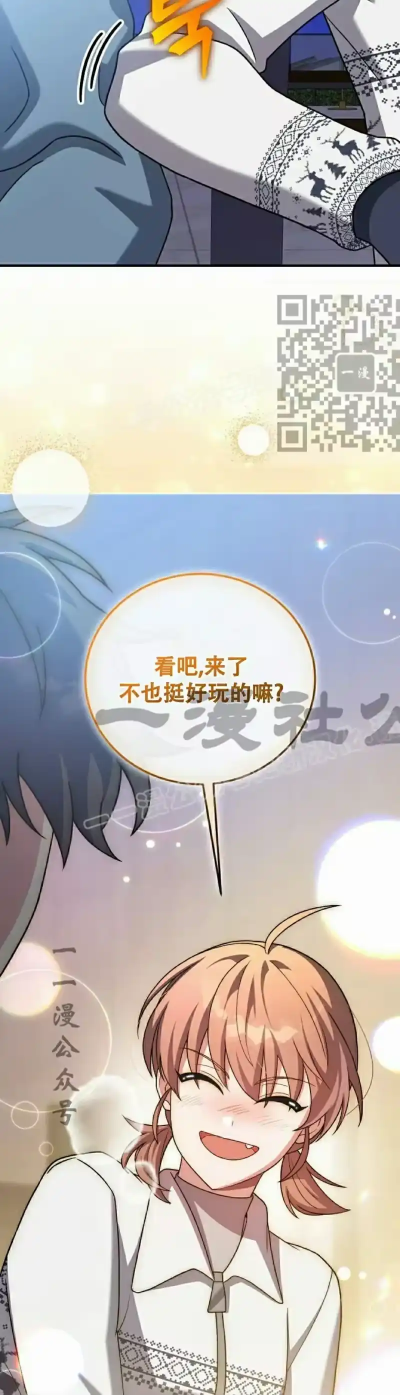 小说里的叛逆路人甲_h 第138话 第26页