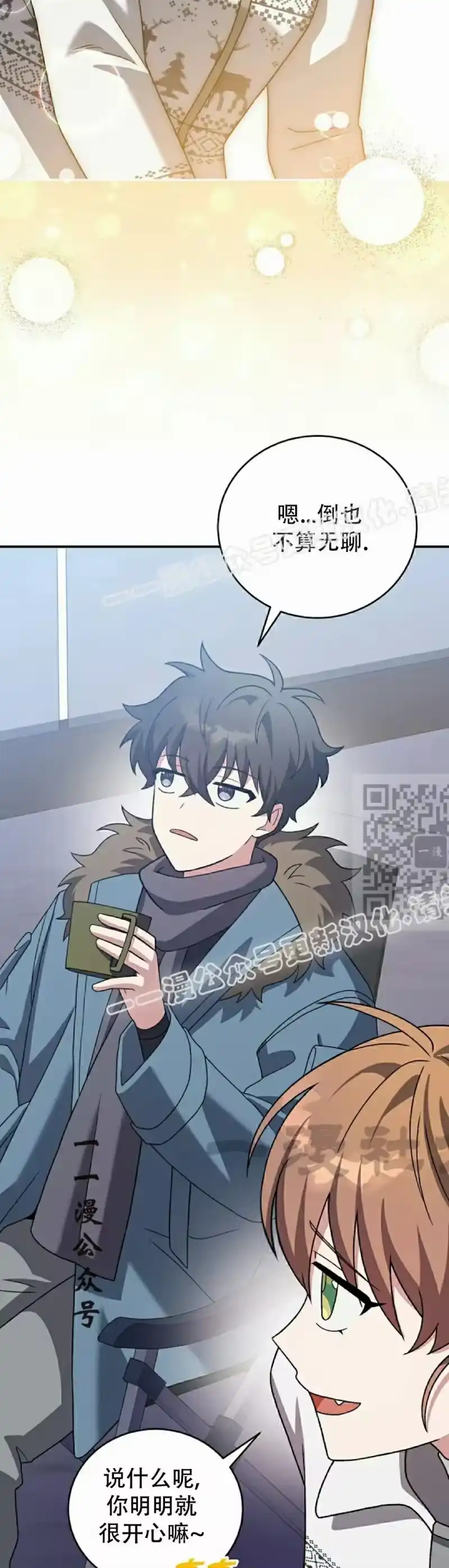 小说里的叛逆路人甲_h 第138话 第27页
