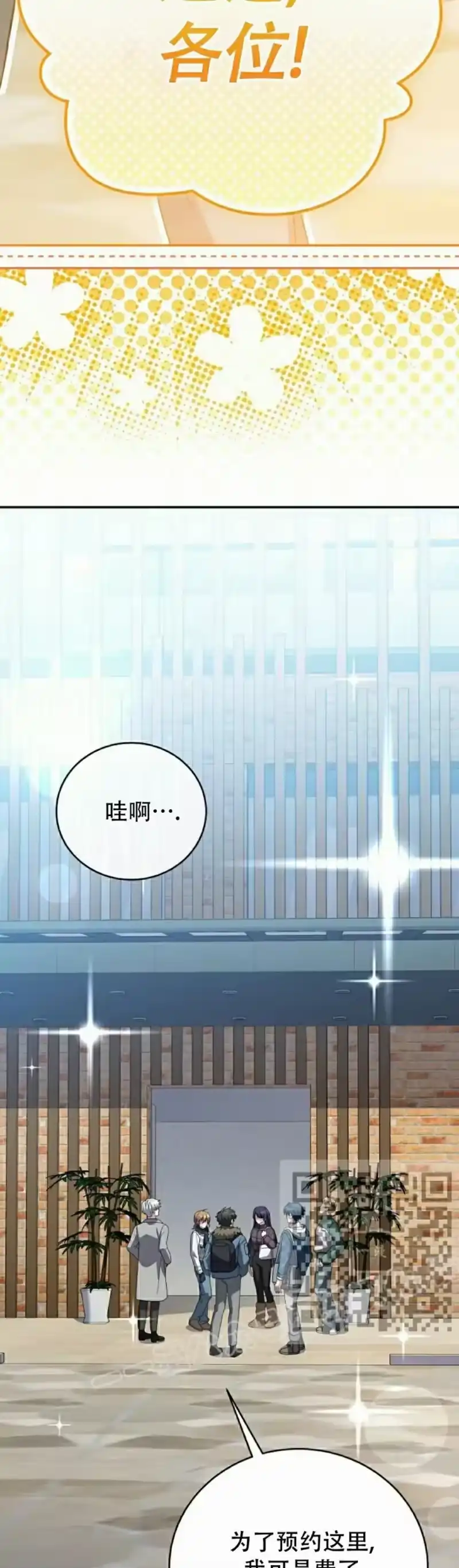 小说里的叛逆路人甲_h 第138话 第3页