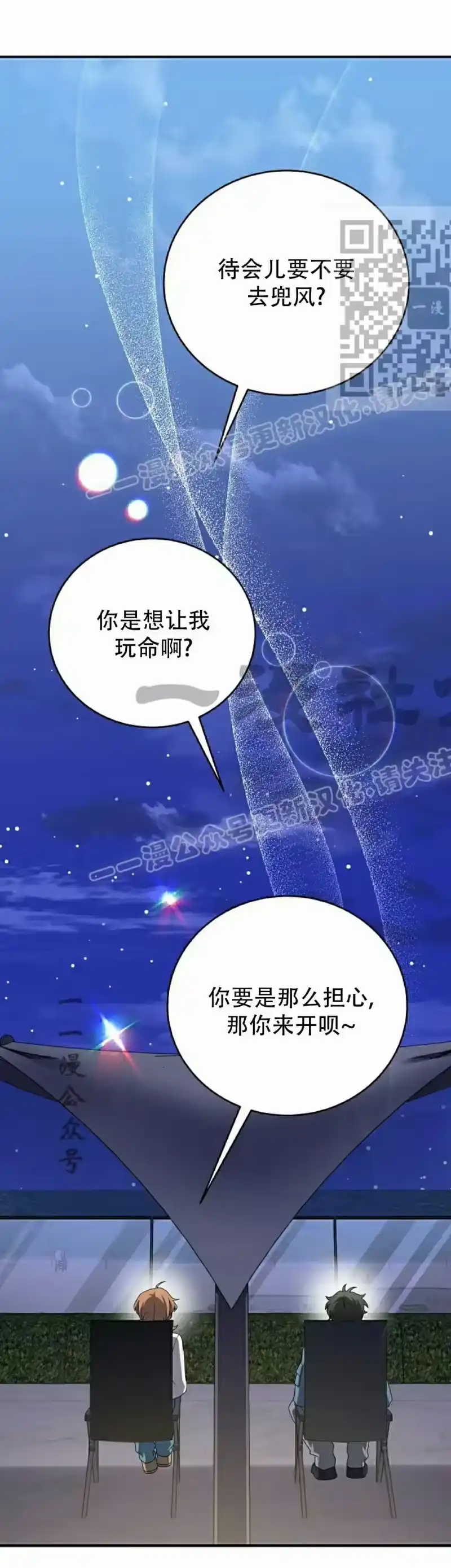 小说里的叛逆路人甲_h 第138话 第31页