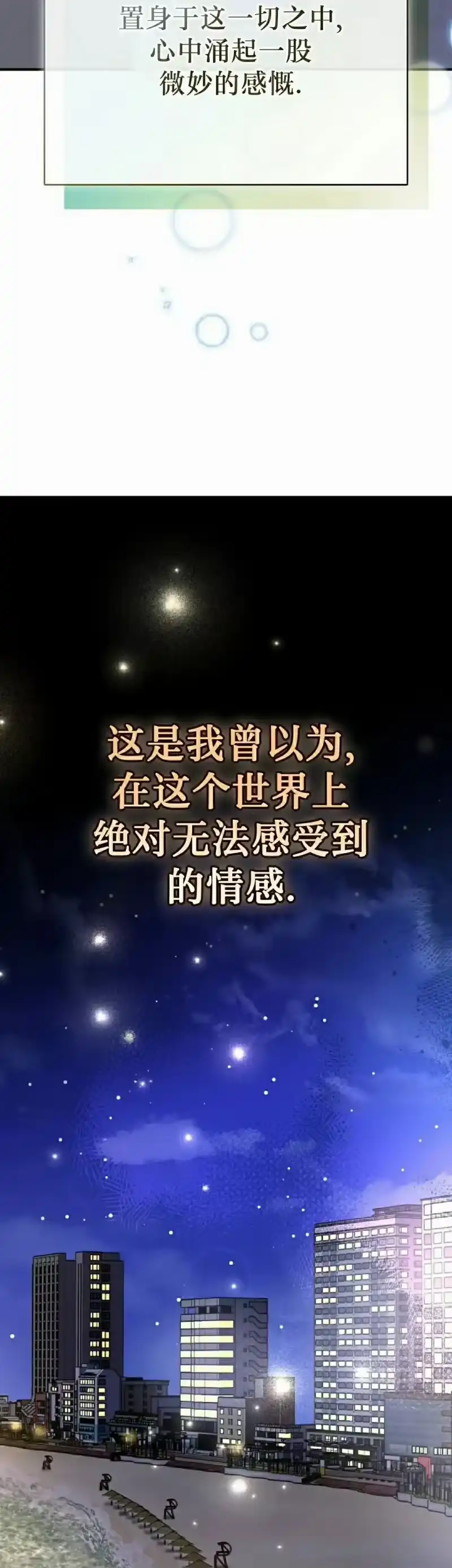 小说里的叛逆路人甲_h 第138话 第35页