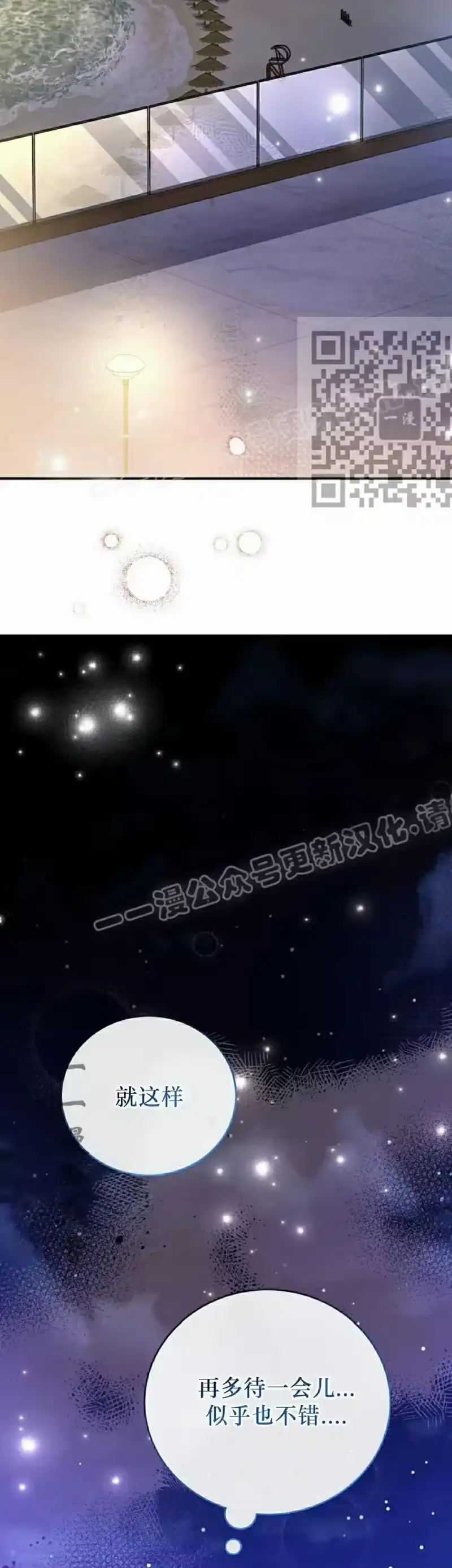 小说里的叛逆路人甲_h 第138话 第36页