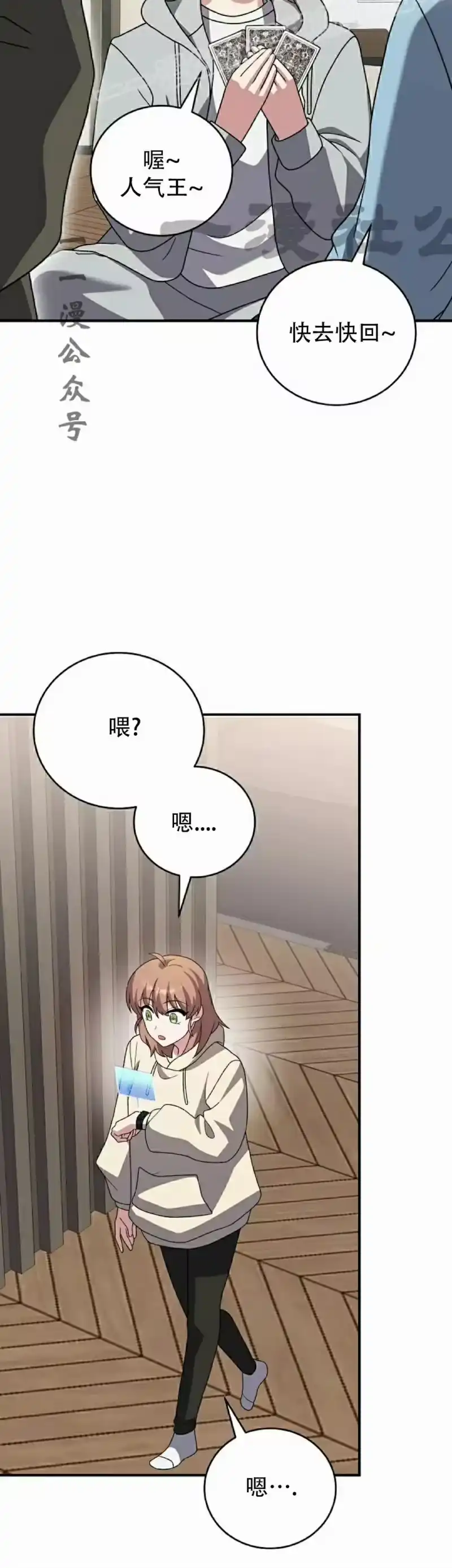 小说里的叛逆路人甲_h 第138话 第40页