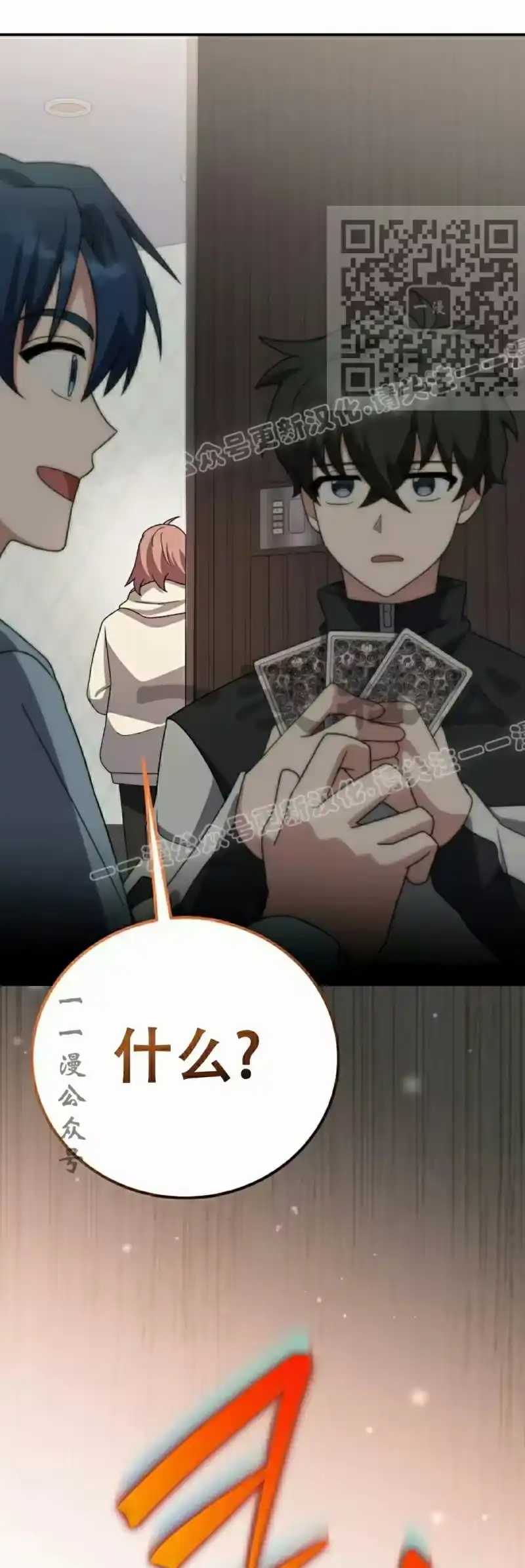 小说里的叛逆路人甲_h 第138话 第41页