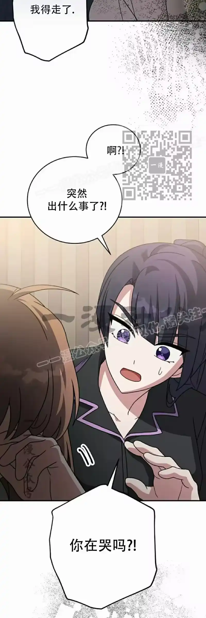 小说里的叛逆路人甲_h 第138话 第46页