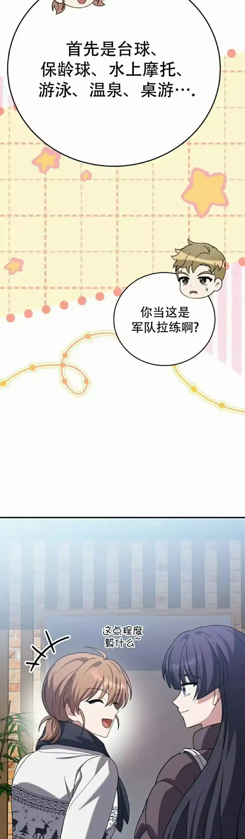 小说里的叛逆路人甲_h 第138话 第5页
