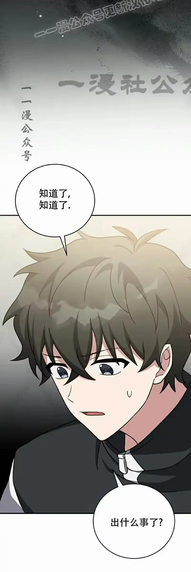 小说里的叛逆路人甲_h 第138话 第50页