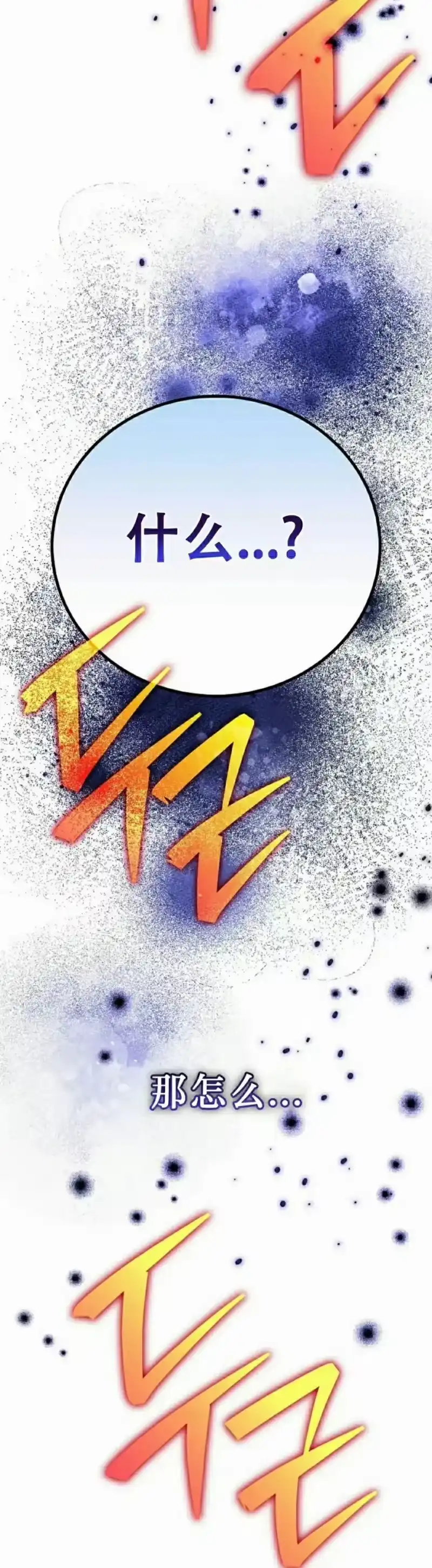 小说里的叛逆路人甲_h 第138话 第55页