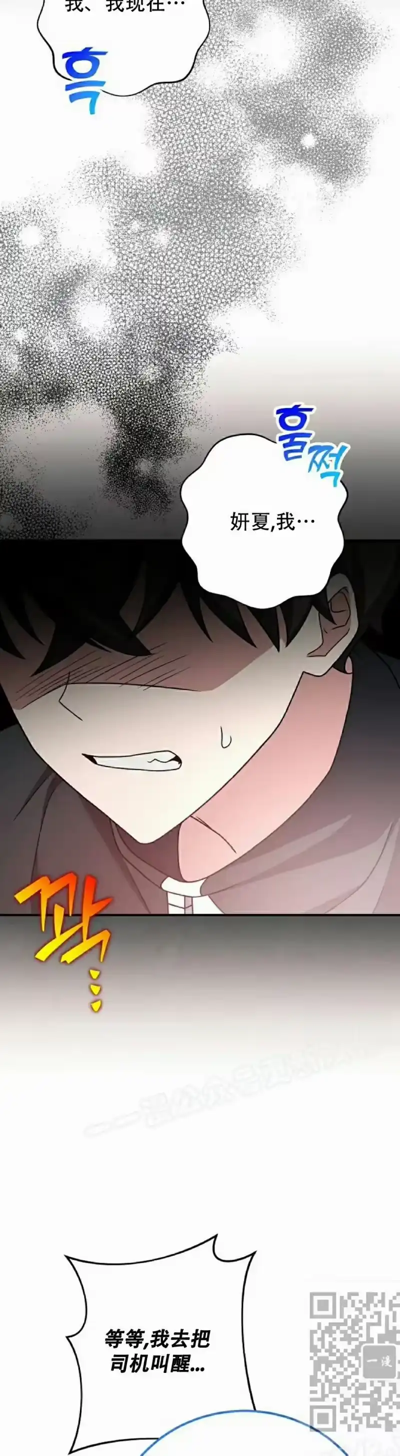 小说里的叛逆路人甲_h 第138话 第59页