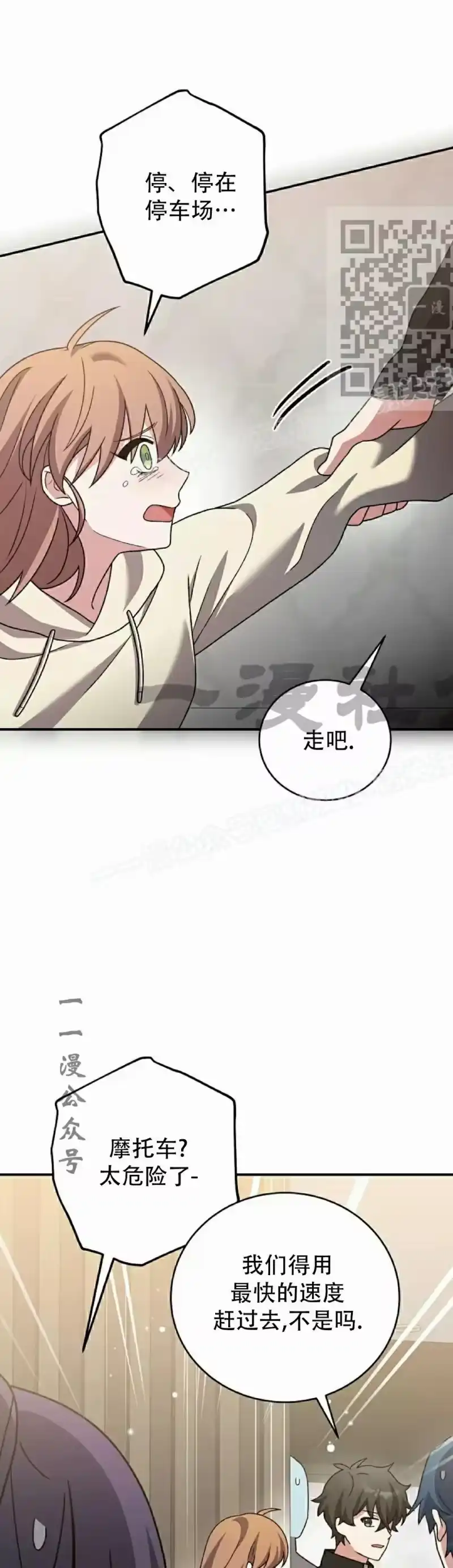 小说里的叛逆路人甲_h 第138话 第61页
