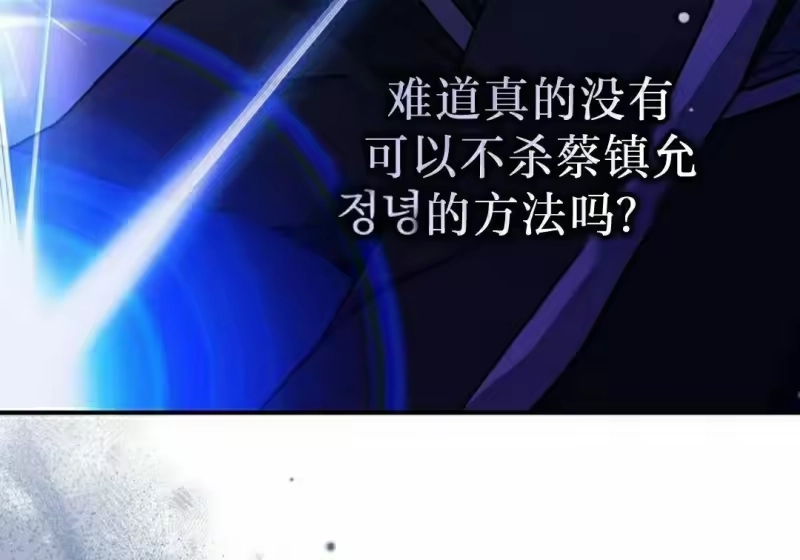 小说里的叛逆路人甲_h 第139话 第11页