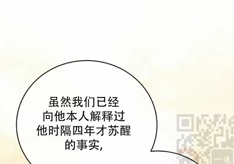 小说里的叛逆路人甲_h 第139话 第111页