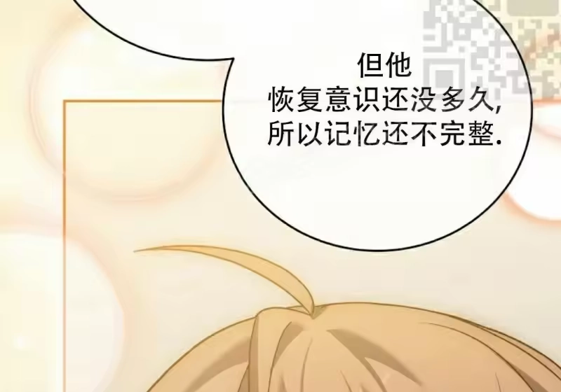 小说里的叛逆路人甲_h 第139话 第112页