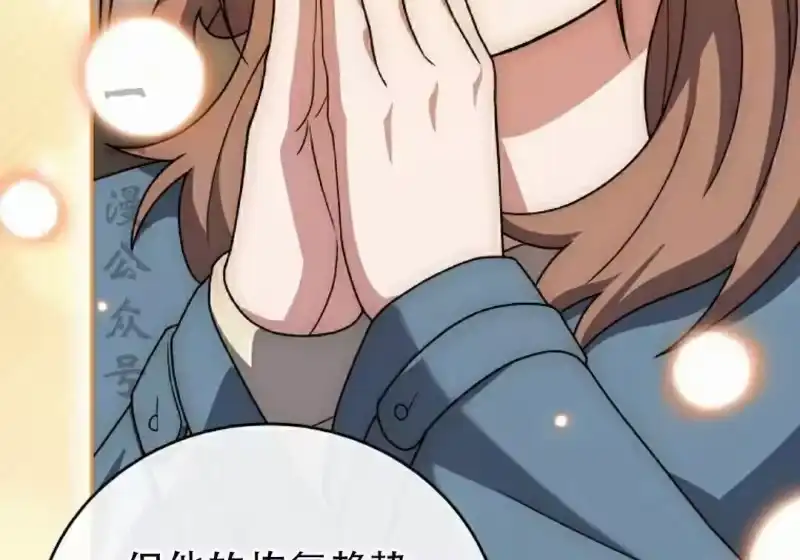 小说里的叛逆路人甲_h 第139话 第114页