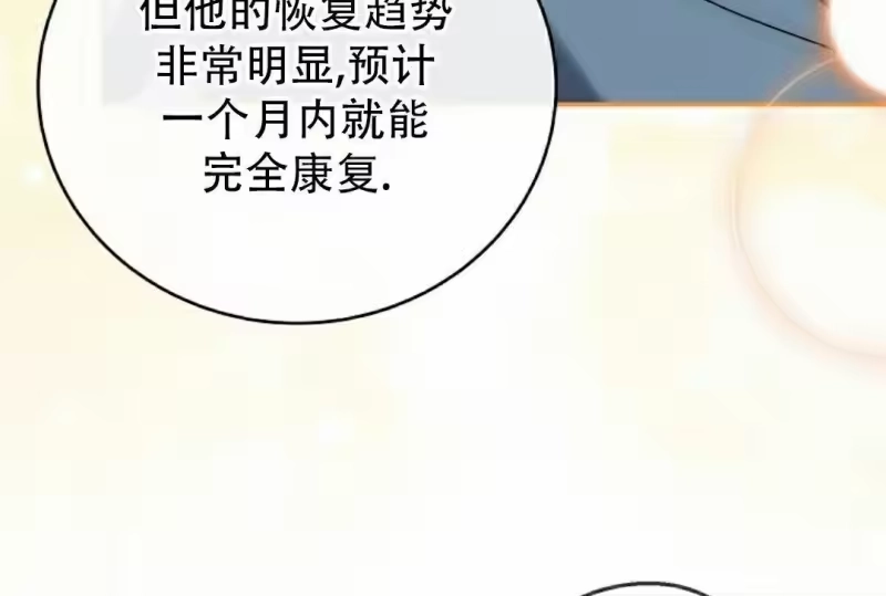 小说里的叛逆路人甲_h 第139话 第115页