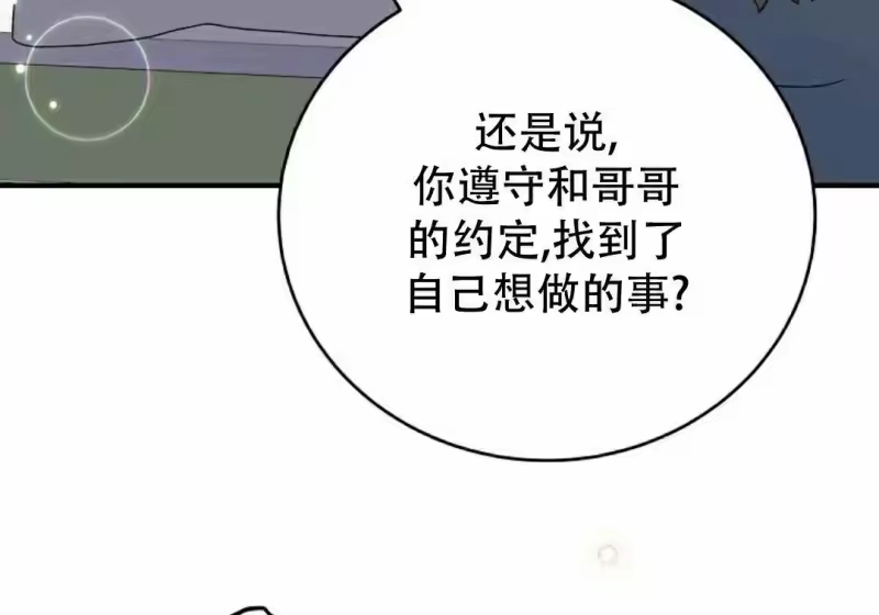 小说里的叛逆路人甲_h 第139话 第171页