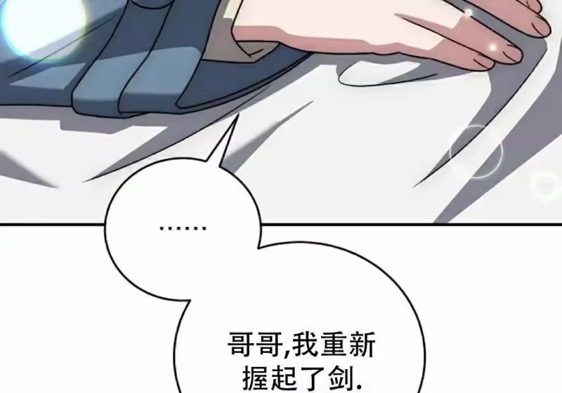 小说里的叛逆路人甲_h 第139话 第176页