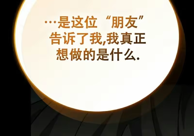 小说里的叛逆路人甲_h 第139话 第194页