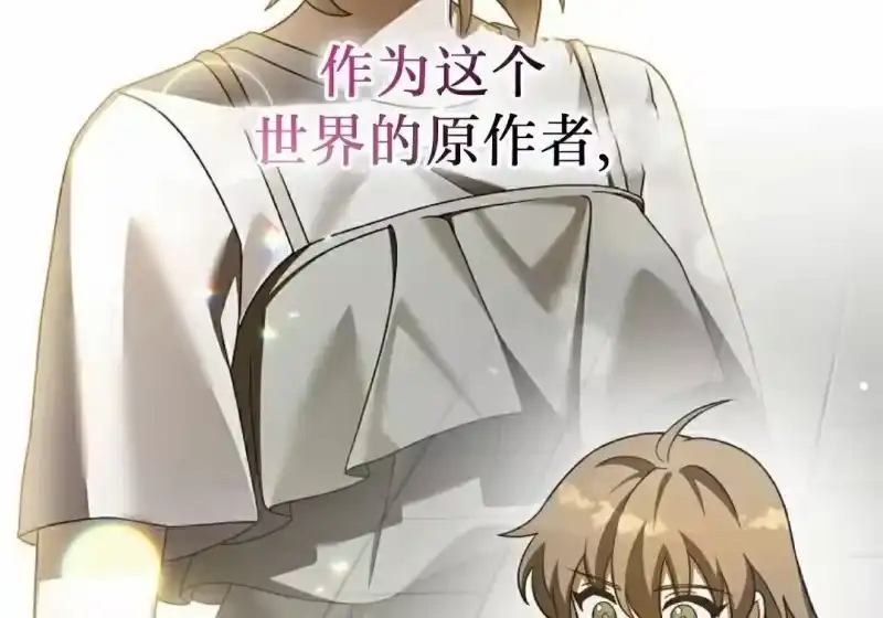 小说里的叛逆路人甲_h 第139话 第22页