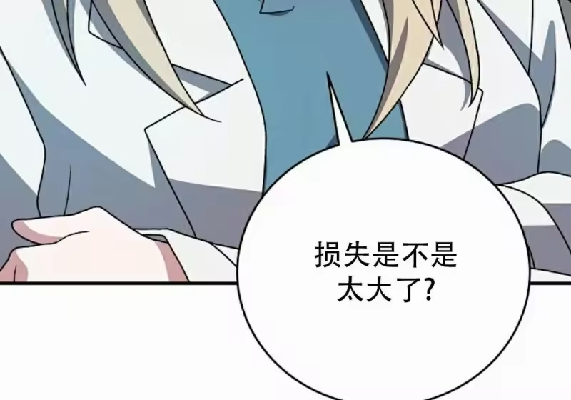 小说里的叛逆路人甲_h 第139话 第235页