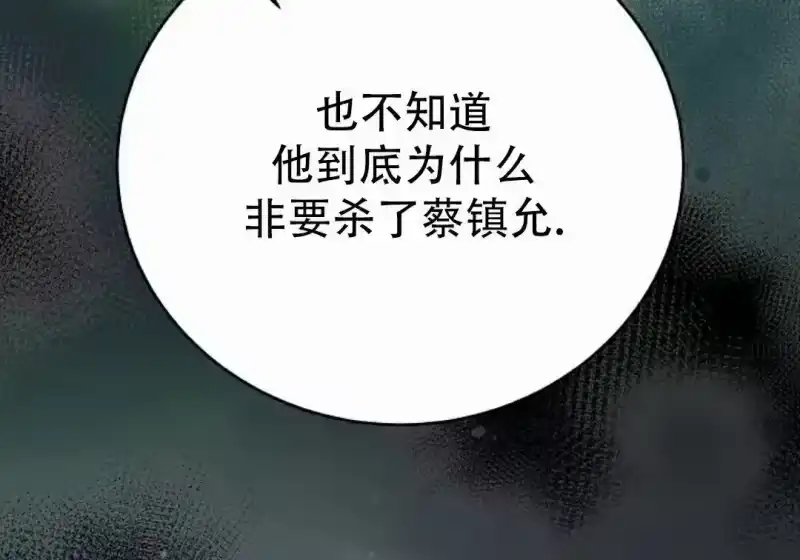 小说里的叛逆路人甲_h 第139话 第237页