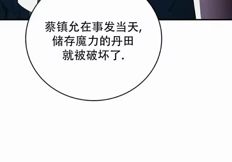 小说里的叛逆路人甲_h 第139话 第251页