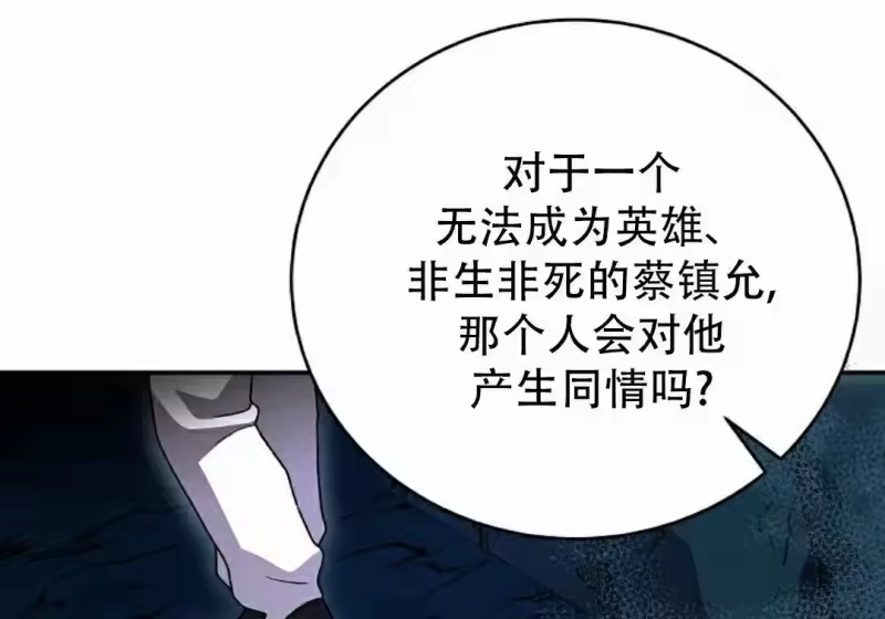 小说里的叛逆路人甲_h 第139话 第252页