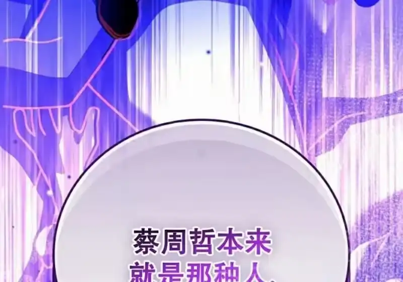 小说里的叛逆路人甲_h 第139话 第260页