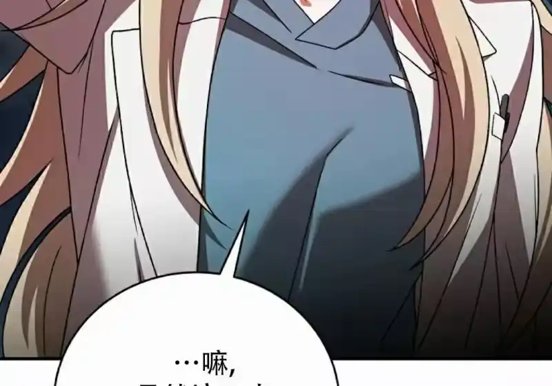 小说里的叛逆路人甲_h 第139话 第266页
