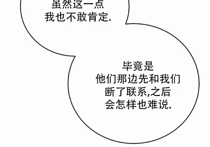 小说里的叛逆路人甲_h 第139话 第267页