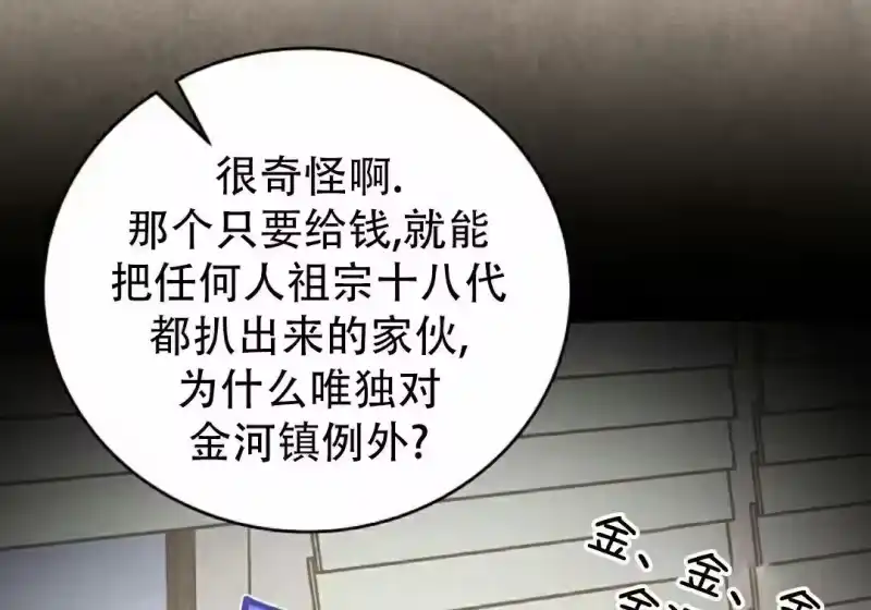 小说里的叛逆路人甲_h 第139话 第273页