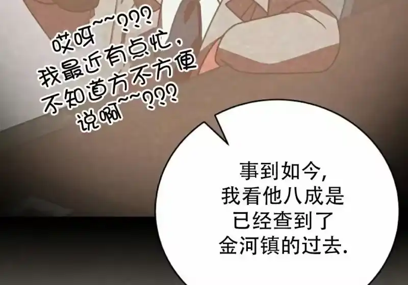 小说里的叛逆路人甲_h 第139话 第275页