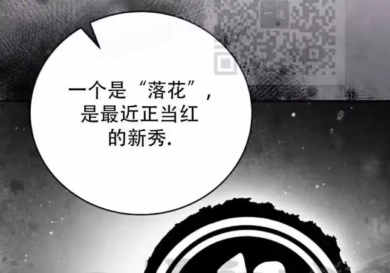 小说里的叛逆路人甲_h 第139话 第290页