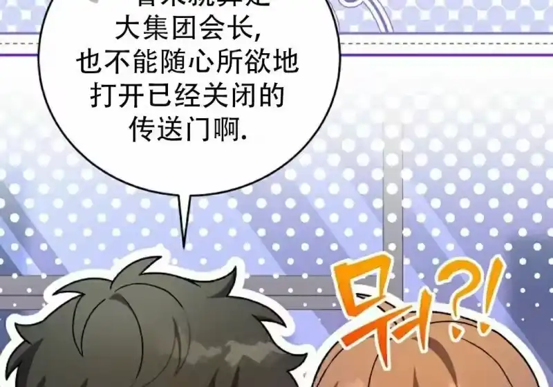小说里的叛逆路人甲_h 第139话 第55页
