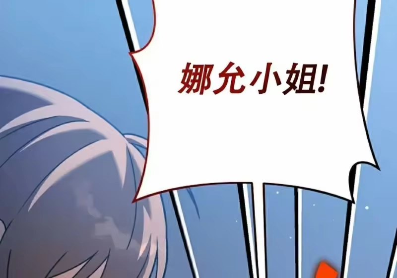 小说里的叛逆路人甲_h 第139话 第75页