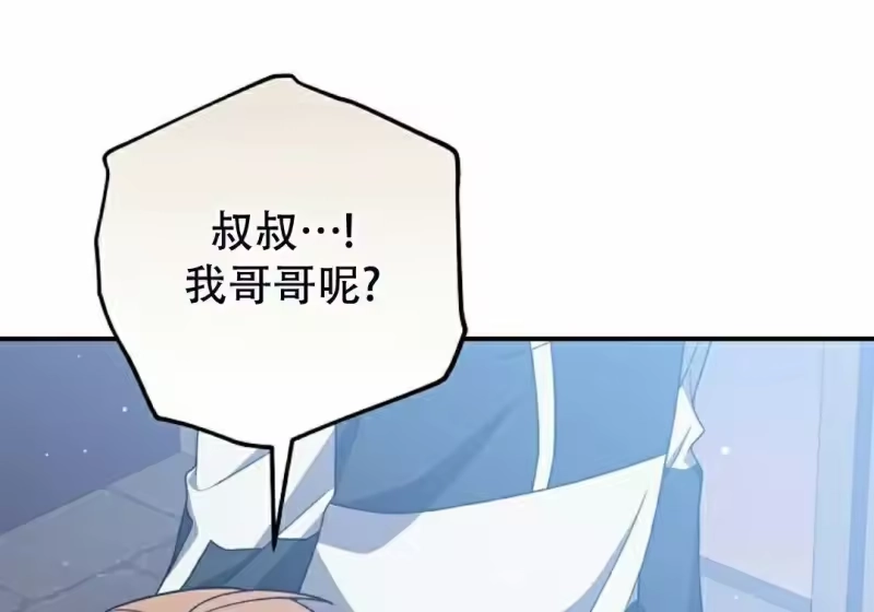 小说里的叛逆路人甲_h 第139话 第79页