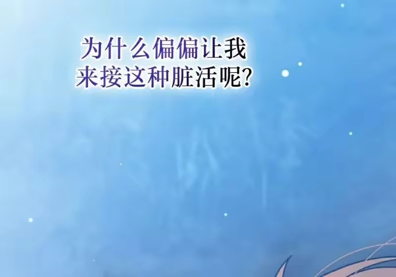 小说里的叛逆路人甲_h 第139话 第8页